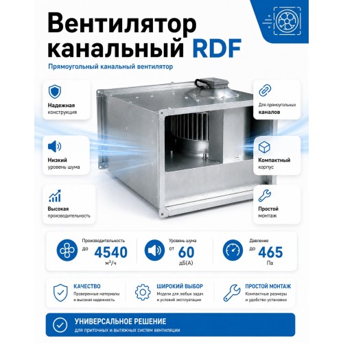 Вентилятор канальный RDF 500х300 центробежный 380В 4полюс ERA PRO