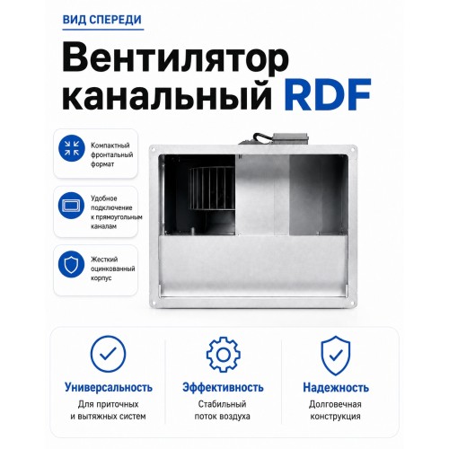 Вентилятор канальный RDF 500х300 центробежный 380В 4полюс ERA PRO