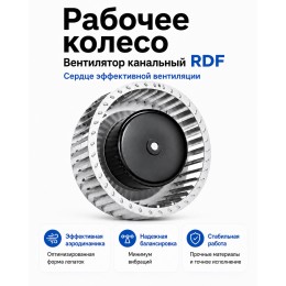 Вентилятор канальный RDF 1000х500 центробежный 380В 6полюс ERA PRO