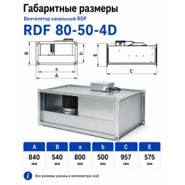 Вентилятор канальный RDF 800х500 центробежный 380В 4полюс ERA PRO