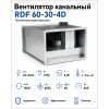 Вентилятор канальный RDF 600х300 центробежный 380В 4полюс ERA PRO