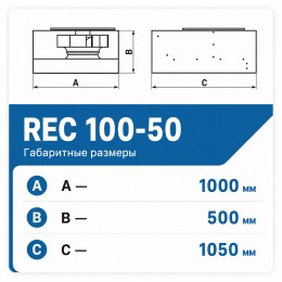 Вентилятор радиальный REC 1000х500 VENTEUROPE