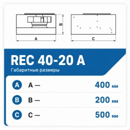Вентилятор радиальный REC 400х200 A VENTEUROPE