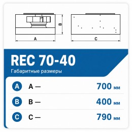 Вентилятор радиальный REC 700х400 VENTEUROPE