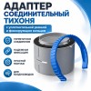 Адаптер соединительный ТИХОНЯ СПВ П-М-75 с уплотнительной резиной и фиксирующим кольцом под воздуховод СПВ ПЭ D75