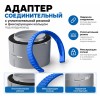 Адаптер соединительный ТИХОНЯ СПВ П-М-75 с уплотнительной резиной и фиксирующим кольцом под воздуховод СПВ ПЭ D75
