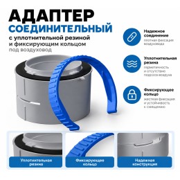 Адаптер соединительный ТИХОНЯ СПВ П-75 с уплотнительной резиной и фиксирующим кольцом под воздуховод СПВ ПЭ D75 и АБС-пленум