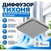 Диффузор ТИХОНЯ СПВ ДСФЛ-75 для приточной и вытяжной вентиляции из АБС-пластика, ламинарное распределение потока воздуха, цвет Жемчужина, D75