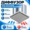 Диффузор ТИХОНЯ СПВ ДСФЛ-75 для приточной и вытяжной вентиляции из АБС-пластика, ламинарное распределение потока воздуха, цвет Жемчужина, D75