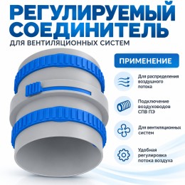 Муфта переходная ТИХОНЯ СПВ ПЭ МПРФ ИРИС-110/2x75 из АБС-пластика для СПВ ПЭ, с 2 ирисовыми клапанами для D75 и кольцами фиксации, с D110 на 2 выхода D75