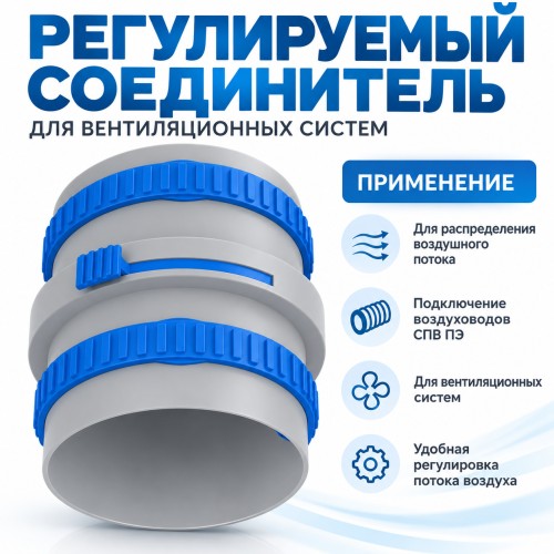 Муфта переходная ТИХОНЯ СПВ ПЭ МПРФ ИРИС-110/2x75 из АБС-пластика для СПВ ПЭ, с 2 ирисовыми клапанами для D75 и кольцами фиксации, с D110 на 2 выхода D75