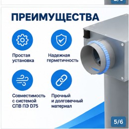 Пленум ТИХОНЯ СПВ ПЭ ГП-75-100 из СПВ ПЭ под диффузор диаметром 100мм и с подключением под СПВ ПЭ D75 и фиксирующим кольцом
