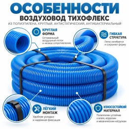 Воздуховод ТИХОНЯ ТИХОФЛЕКС-75/63 из полиэтилена, круглый, антистатический, антибактериальный, D75/63, L-50м, черный