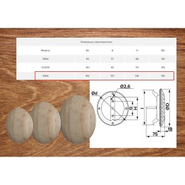 15DW Pine MS деревянный универсальный анемостат с распорными лапками