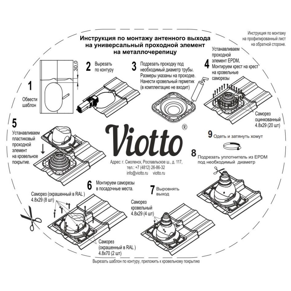 Антенный выход с универсальным проходным элементом 469\370\292 черный