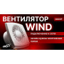 Вентилятор накладной WIND D120 тяг.выкл. ERA