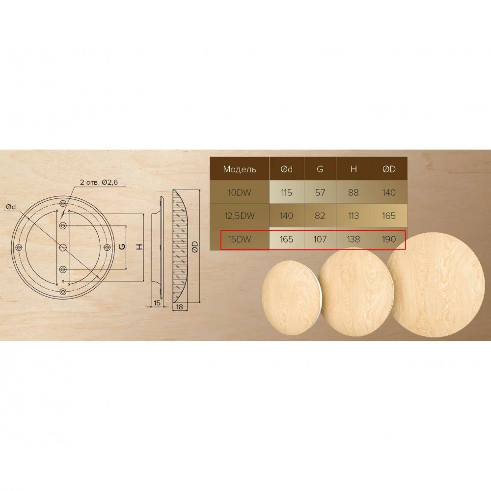 15DW Pine деревянный универсальный анемостат