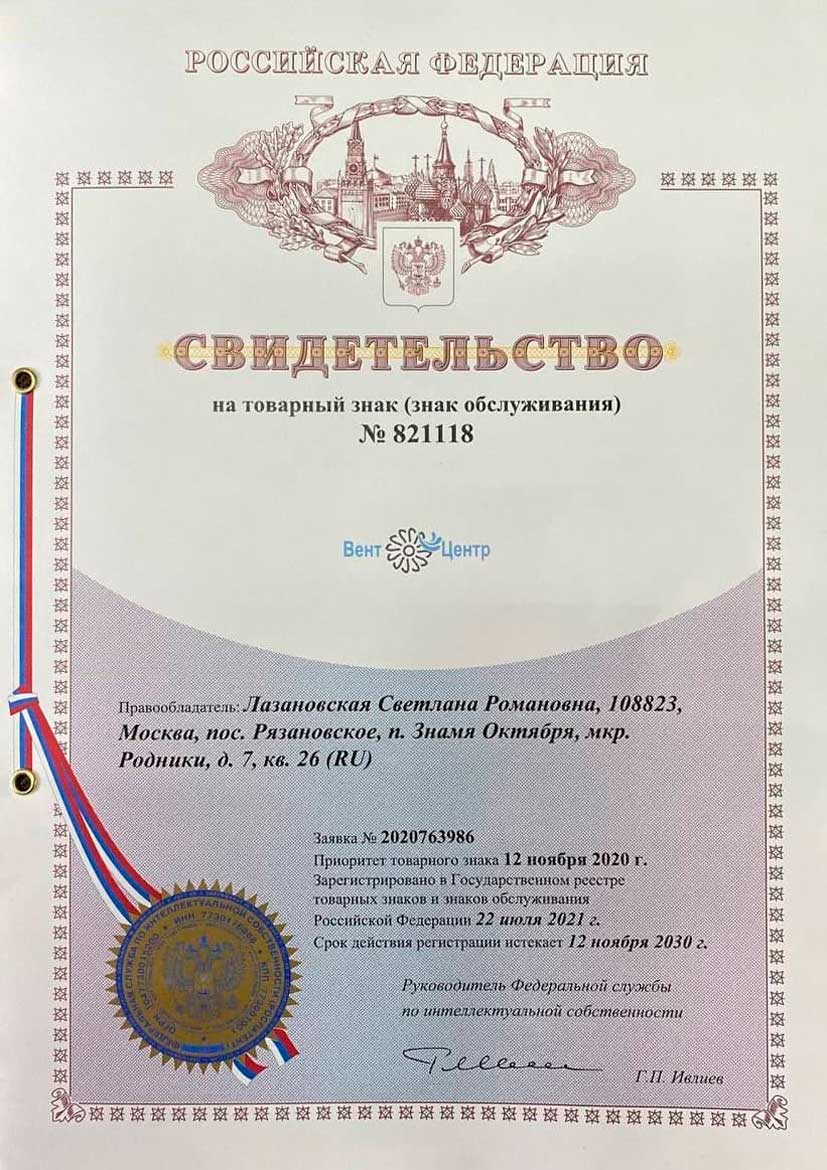 Товарный знак Вент Центр